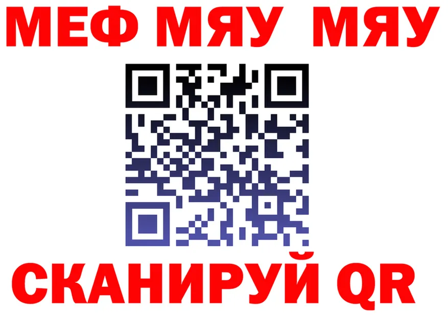 МЯУ-МЯУ мука ССЫЛКА shop MEGA Хилок